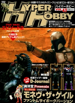 Hyper Hobby 47 (August 2002)