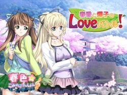 [Terios] Haruka to Youko LOVE Battle