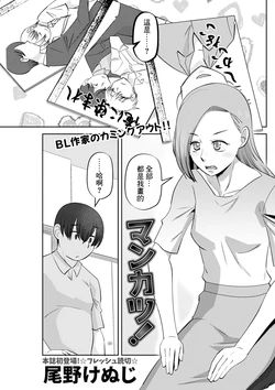 [Ono Kenuji] Mankatsu! (Action Pizazz 2023-10) [Chinese] [Digital]