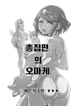 [Shiroi Yami (k-you)] Otona Rex to | 어른렉스랑♥♥♥  (Michinakaba) (Xenoblade Chronicles 2) [Korean] [Digital]