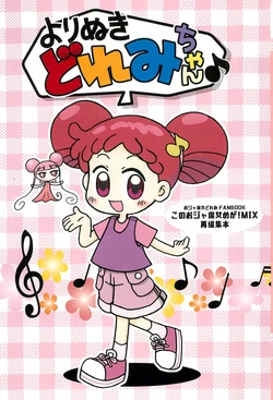 (Ojamagic #) [Kurume Graphic Club (Nakagawa Shou)] Yorinuki Doremi-chan (Ojamajo Doremi)