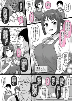 [草野郎] バイト先の真面目な後輩が…後日談パパ活ビッチギャル編