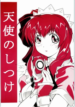 [Karajishi (Yajishi Kou)] Tenshi no Shitsuke (Tenshi no Shippo)