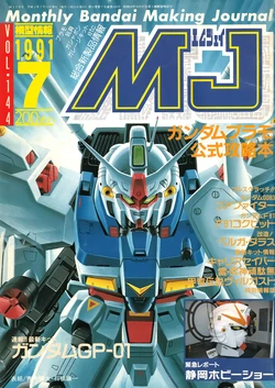 Mokei Jouhou 1991-7: Monthly BANDAI Making Journal