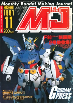 Mokei Jouhou 1991-11: Monthly BANDAI Making Journal