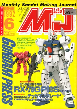 Mokei Jouhou 1992-6: Monthly BANDAI Making Journal