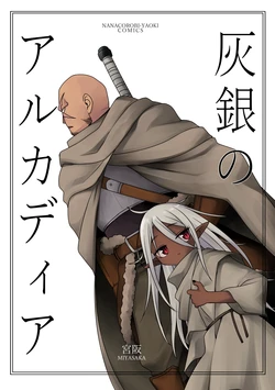 [Nanakorobi Yaoki (Miyasaka Takaji)] Haigin no Arcadia [Digital]
