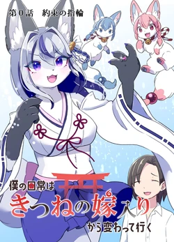 (Kansai Kemoket 9) [KEMORIBON] 狐仙铃音出嫁后的日常 第0话 约定的戒指 [Chinese] [zc2333]