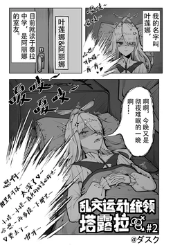 [KnightFault] 乱交运动统领塔露拉2 真我是谁 (Arknights) [Chinese]