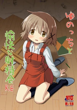 [P.Y.L... (Percy)] Yunocchi to Yukai na Shaseikai: Remake [Digital]