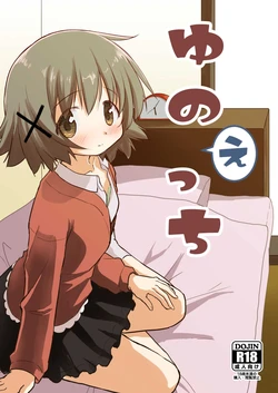 [P.Y.L... (Percy)] Yuno Ecchi (Hidamari Sketch) [Digital]