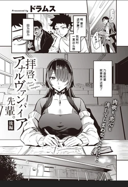 [Dramus] Haikei, Anal Vampire Senpai. Kouhen - Dear anal vampire. (WEEKLY Kairakuten 2022 No.44) [Chinese] [六哥儿个人汉化]