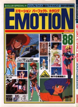 B-CLUB SPECIAL 13 Emotion Perfect Catalog