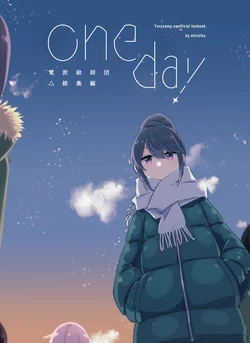 (C103) [Denpaesidan (Shiroshi)] Sankaku Soushuuhen one day (Yuru Camp) [Chinese] [猫岛汉化组]