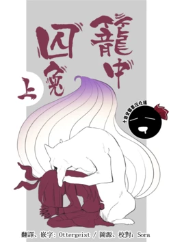 (Shuuki Reitaisai 8) [Yumushien (Kawayabug)] Usagi o Kakou | 笼中囚兔  (Touhou Project)  [Chinese] [十的我全都要汉化组]
