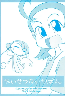 (C63) [DoubleImpact (Katase Chihiro)] Taisetsu na Ichiban (Ojamajo Doremi)