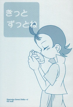 (Puniket 7) [DoubleImpact (Katase Chihiro)] Kitto Zutto ne (Ojamajo Doremi)