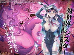 [Watashi ga Ichiban Kawaii (Uekino Aroe, Rignetta-san)] Isekai Sister Ubawareta Saikyou Nouryoku de Otosareru | Other World Sister ~Corrupted With A Pilfered Ultimate Ability~  [English] [sugarice]