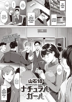 [Yamaishi Juhachi] Natural Girl | Натуральна дівчина (COMIC Kairakuten BEAST 2023-12) [Ukrainian] [Amator Mellek] [Digital]