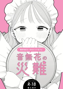 [Pochitaro] Zecchou Refle C103 Novelty Sasshi Otonashi Hana no Sainan Hataraki Saki wa Ecchi na Maid Cafe | 오토나시하나의 재난 [Korean] [Digital]