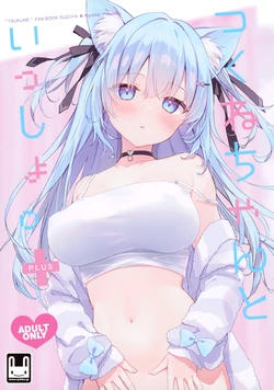 (Mimiket 48) [Suzuya (Ryohka)] Tsukune-chan to Issho. Plus