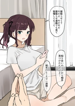 [Muripoyo] Netorare Seiheki o Motsu Kareshi ga Kanojo dearu Sumire ni Isshuukan no Netorase o Tanomu. Isshuukan Kareshi wa Sumire ni Tedashi ga Dekinaku Natte Shimau ga