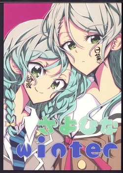 (CIRCLE Space Meeting 4th) [ryu-minBS (ryu-min)] Sayo Hina winter | 冰川姐妹的冬日 (BanG Dream!) [Chinese] [透明声彩汉化组]