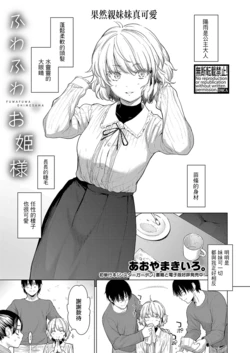 [Aoyama Kiiro.] Fuwafuwa Ohimesama (COMIC Shingeki 2024-07) [Chinese] [Digital]