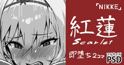 Kuro guren soku ochi 2 koma (zenresuzōnzero) [French] [Northface]
