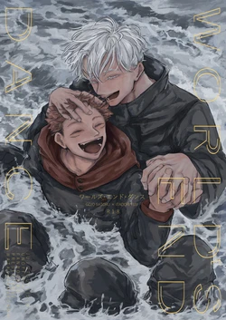 [Watashinokedama (Shizuya)] WORLD'S END DANCE (Jujutsu Kaisen) [Digital]