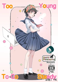 [Salt Peanuts (Niea)] Too Young To Go Steady (Toaru Majutsu no Index) [Chinese] [TK个人汉化] [Digital]