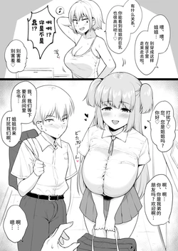 [Yue] Jiman no Kyonyuu de Otouto o Karakatte Asondetara Otouto ga Jibun yori Attouteki ni Chichi no Dekai Dokyuusei o Ie ni Tsurete kita Ken [Chinese] [不咕鸟汉化组]