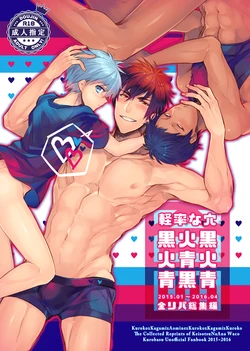 [Keisotsu na Ana (Wako)] Keisotsu na Ana KuroKaAo Zen Riba Soushuuhen | KuroKagaAo All-Vers Compilation (Kuroko no Basuke) [English] {Choco Nanana} [Digital]