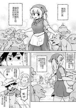 [Muigyuu] Osananajimi ga Goblin ni Omochigaeri sareta Hanashi [Chinese] [堅決旗幟鮮明地徹底擁護純愛黨漢化組]