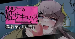 [Alfre-Tori] OtaCir no Hime Succubus 2 [Chinese] [TSF魅魔A梦便宜机翻]