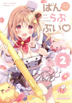 (COMIC1☆24) [Pannomimi (Pan)] Pan Love V 2 (Virtual YouTuber)