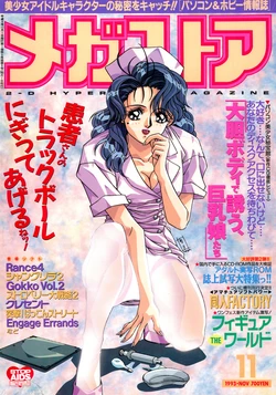 MEGASTORE No. 5 (November 1993)