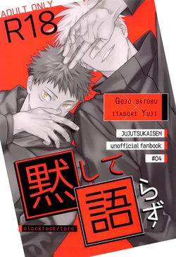 (Chou Yougen 2022) [clockrock (Taro)] Mokushite Katarazu (Jujutsu Kaisen) [Chinese]