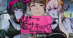 [Alfre-Tori] OtaCir no Hime Succubus 3 [Chinese] [TSF魅魔A梦便宜机翻]