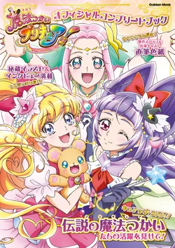 Mahou Tsukai PreCure! Offical complete book [Digital]