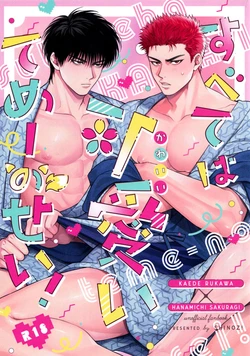 (BURST OUT SP2023) [SHINOZ! (Shinozaki Kyoko)] Subete wa Kawaii Teme-no Sei! (Slam Dunk) [Chinese]