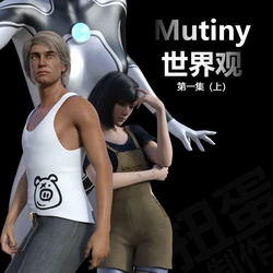 [扭蛋君ベスト] Mutiny 1-2