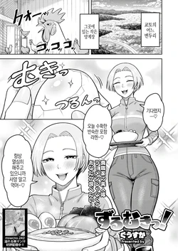 [Guusuka] Zurumuki! |  미끄러진 방향! (COMIC HOTMiLK Koime Vol. 46) [Korean] [Digital]