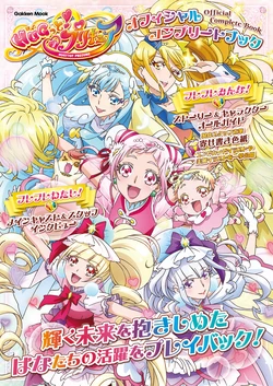 Hugtto! Precure Official complete book [Digital]