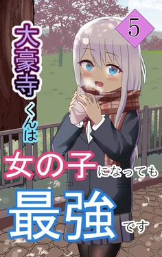 [neupoyo] Daigouji-kun wa Onnanoko ni natte mo Saikyou Desu 5