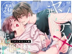 [sex drive (Aizawa Ame, Ebisu Ishi)] Yandere Kyouizon x Sennou Kankin - Gomen ne Ecchi-hen | Codependent Yandere x Bondage and Brainwashing ~Sorry Sex~ [English]