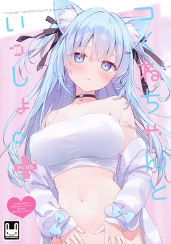 (Mimiket 48) [Suzuya (Ryohka)] Tsukune-chan to Issho. Plus [Chinese] [大奈萝莉分部汉化]