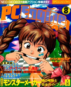 PC Engine Fan - August 1993