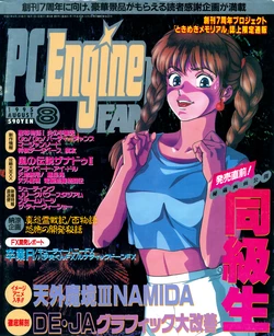 PC Engine Fan - August 1995