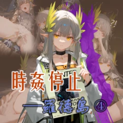 [Afezeria !] 時姦停止羅德島④（缪尔赛斯） (Arknights) [AI Generated]